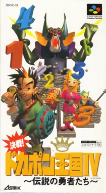 Kessen! Dokapon Oukoku IV - Densetsu no Yuusha-tachi (Japan) box cover front